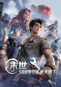 与你的四季 韩国漫画改编动画封面